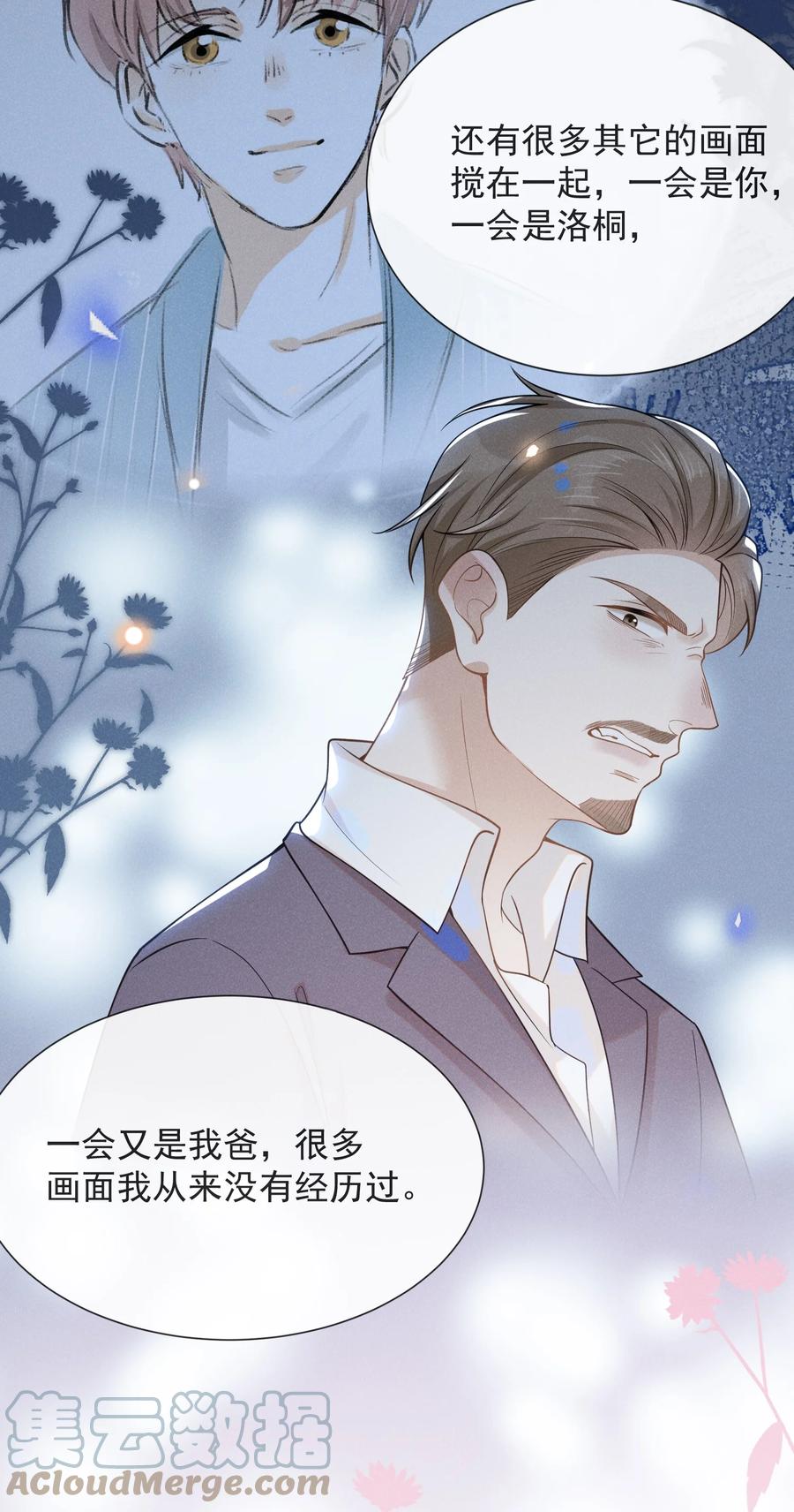 来生不见 043 蝴蝶效应 第19页