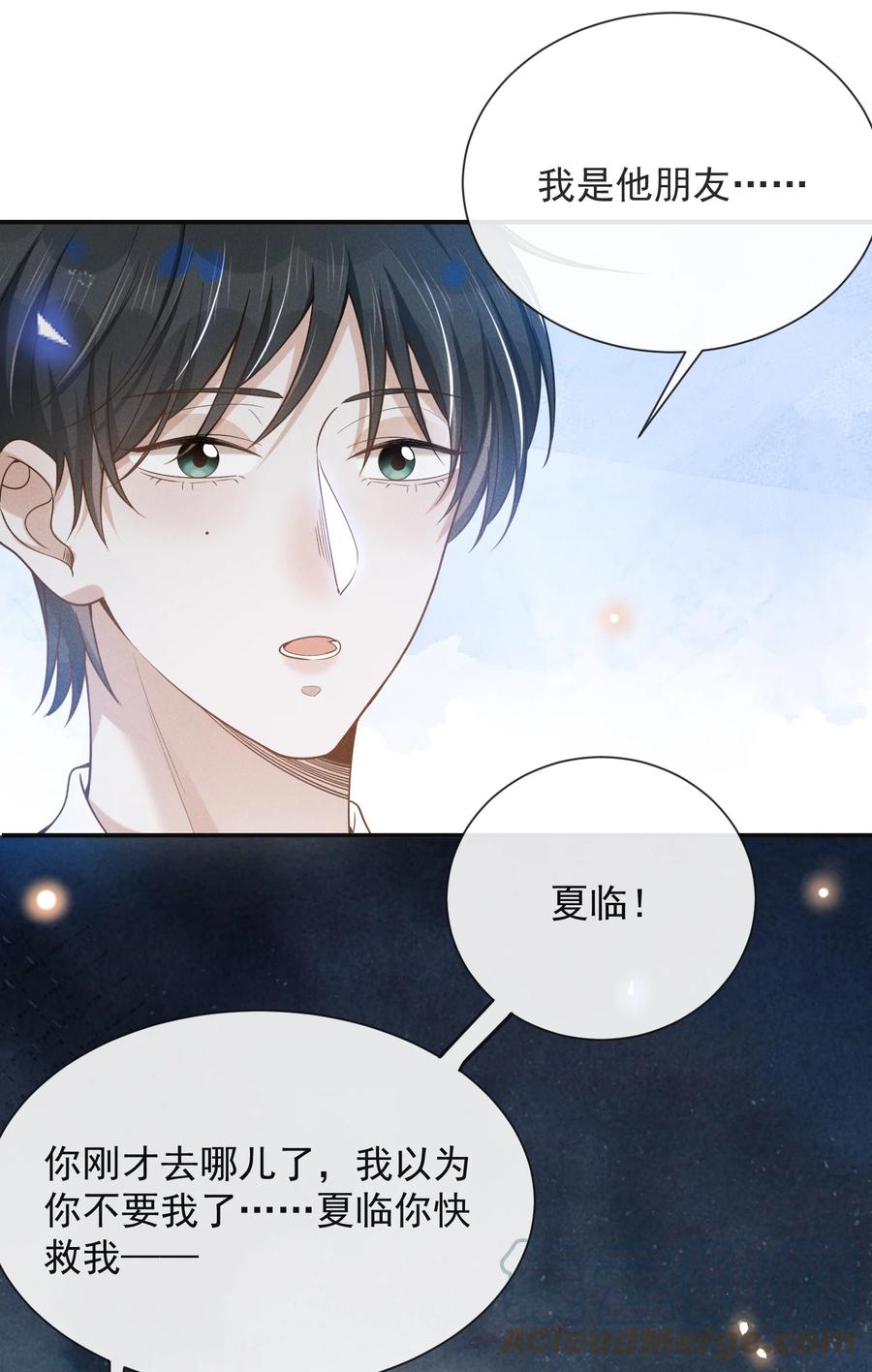 来生不见 043 蝴蝶效应 第7页