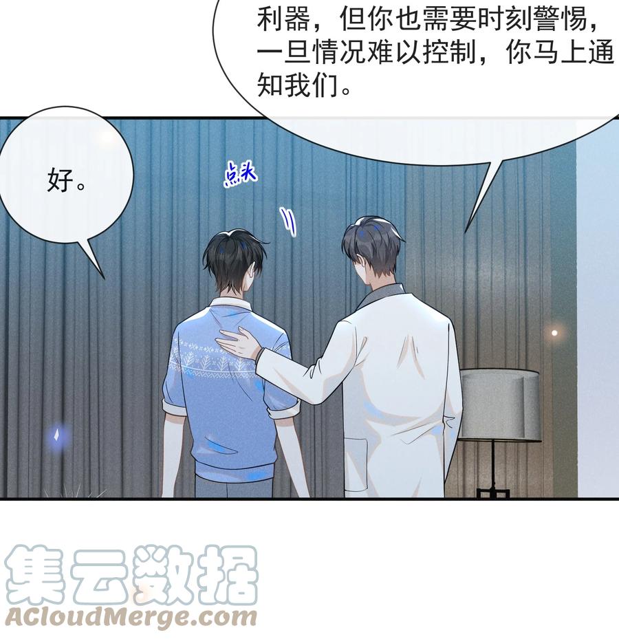 来生不见 043 蝴蝶效应 第13页