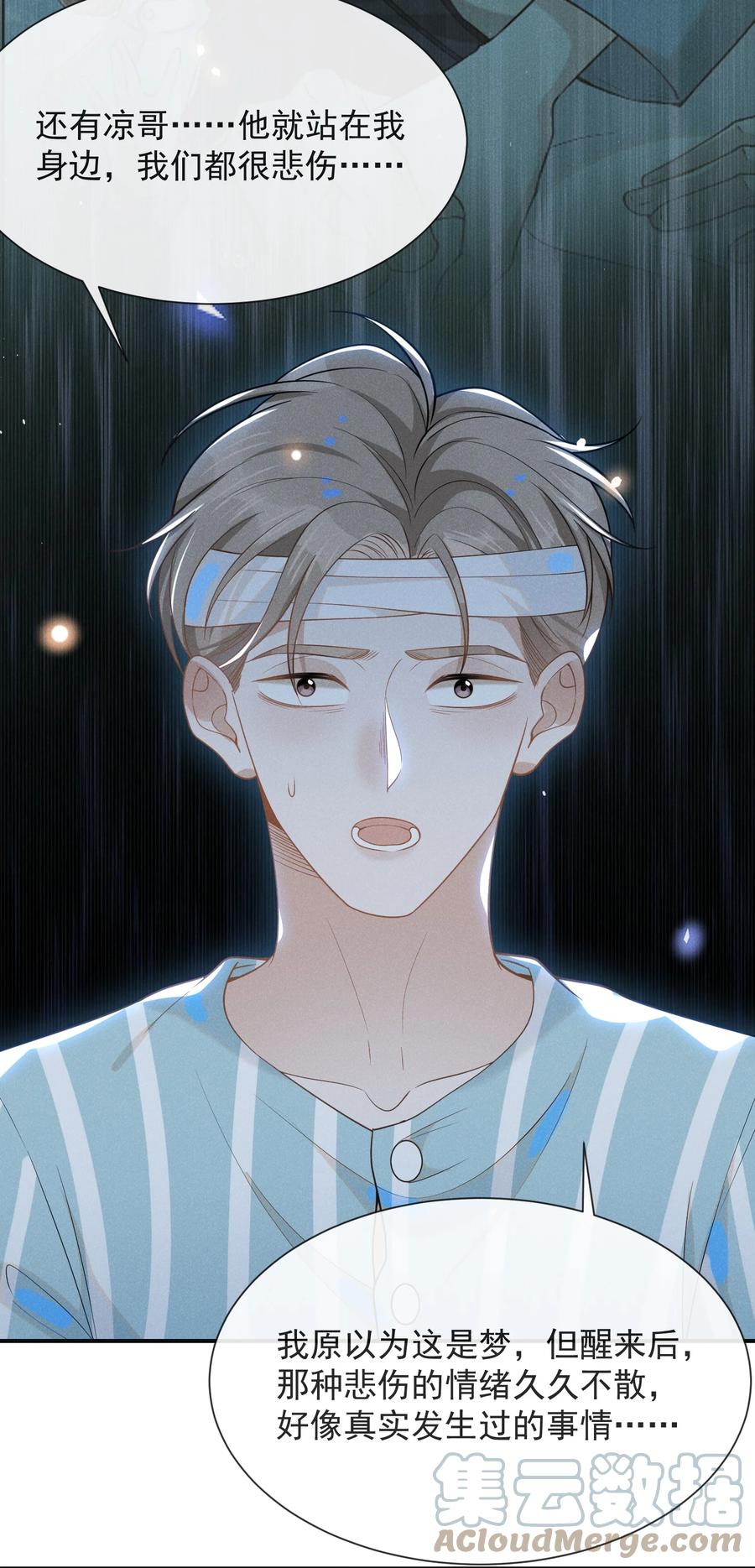 来生不见 043 蝴蝶效应 第17页