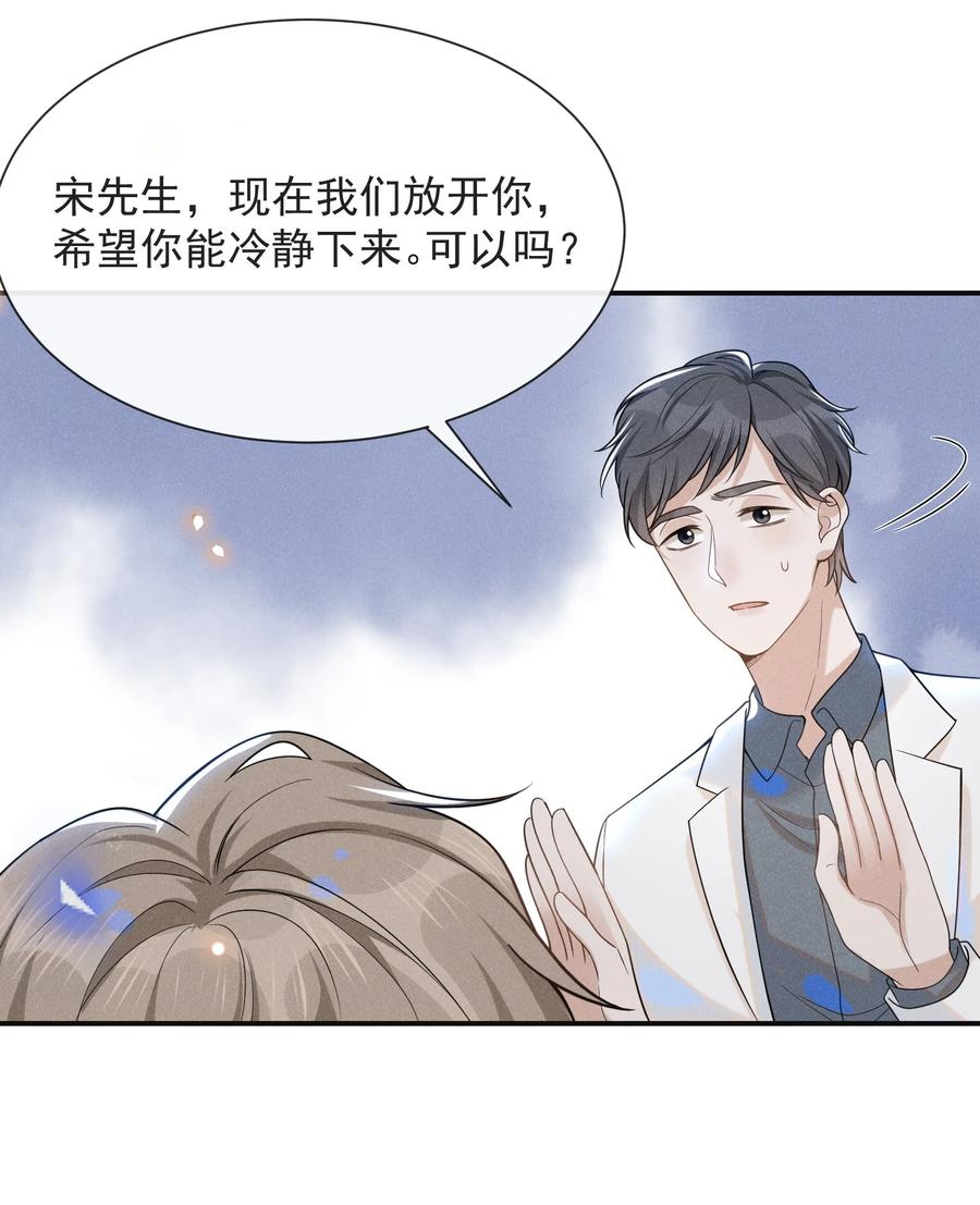 来生不见 043 蝴蝶效应 第10页