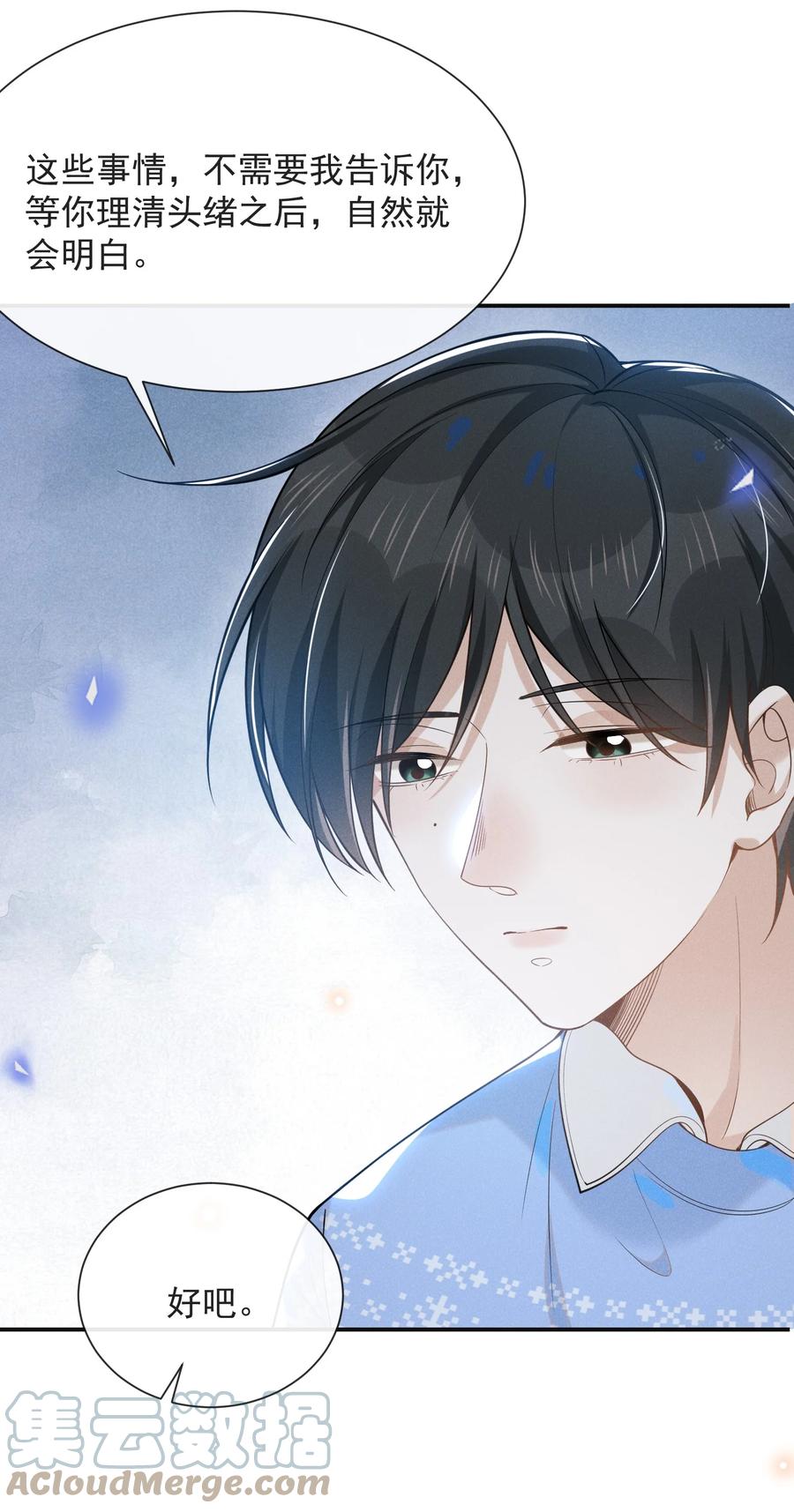 来生不见 043 蝴蝶效应 第29页