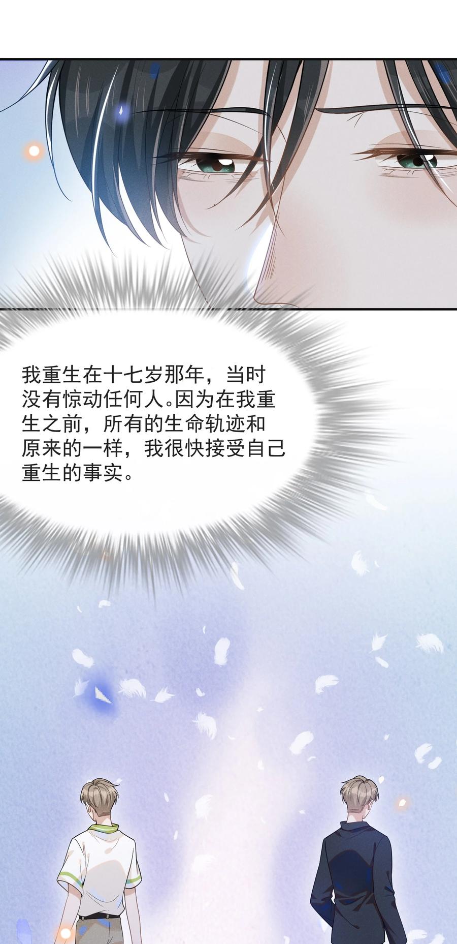 来生不见 043 蝴蝶效应 第30页