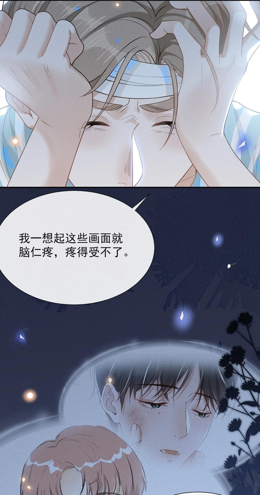 来生不见 043 蝴蝶效应 第18页