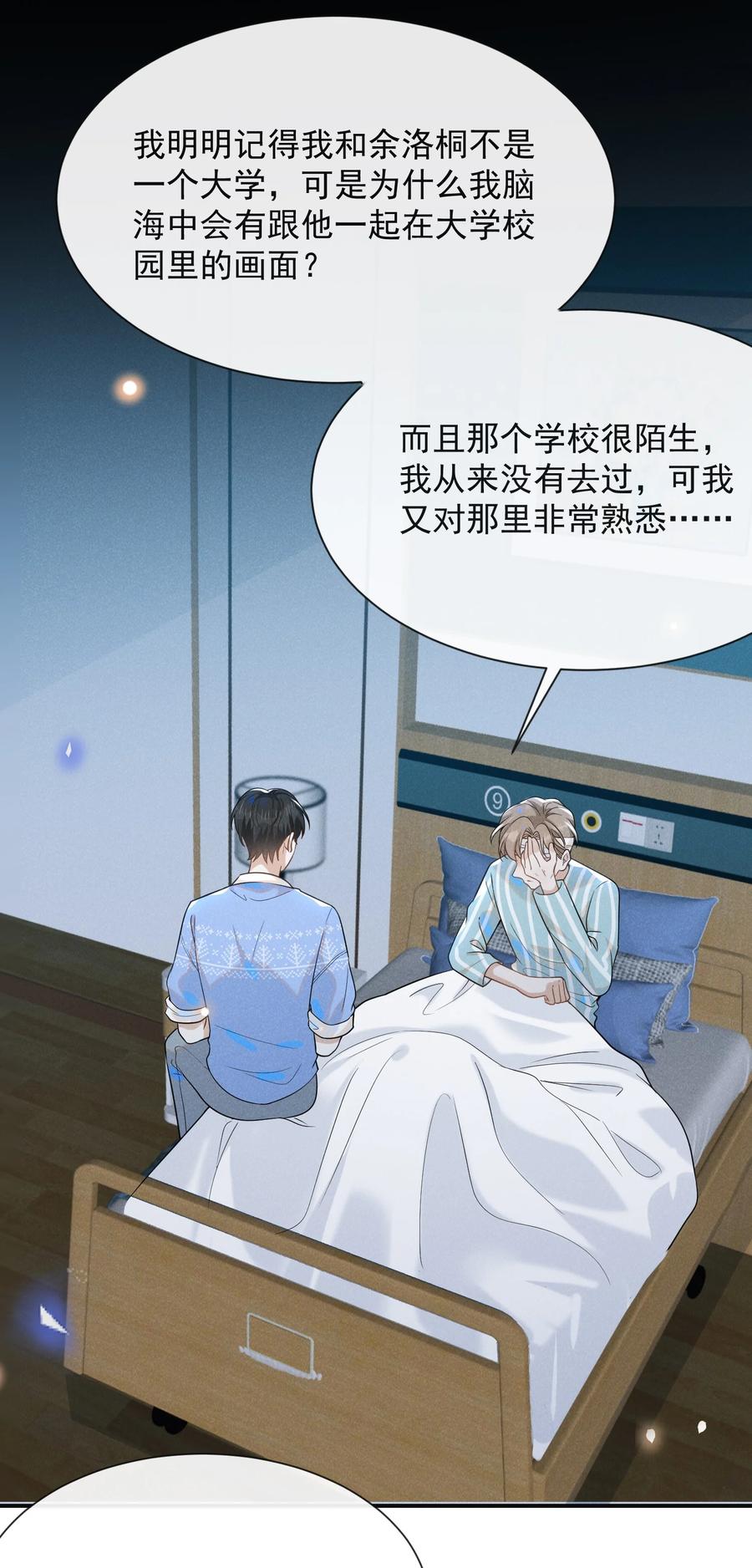 来生不见 043 蝴蝶效应 第24页