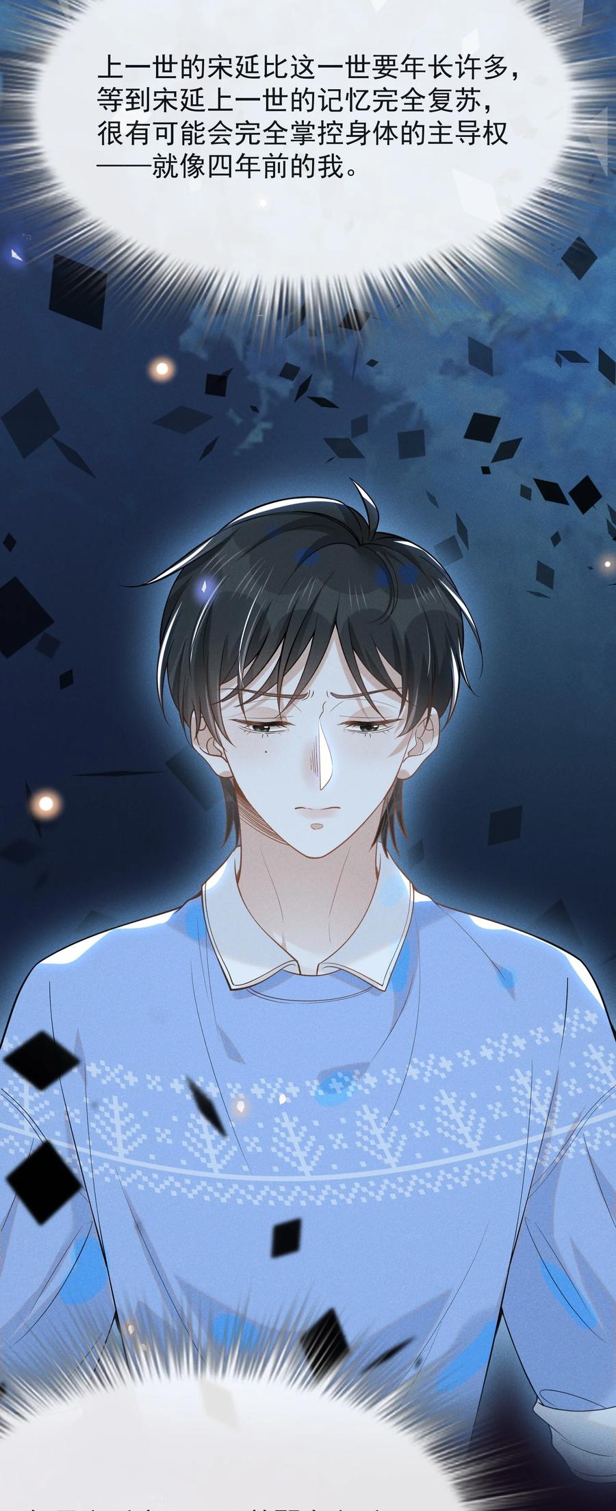 来生不见 043 蝴蝶效应 第34页