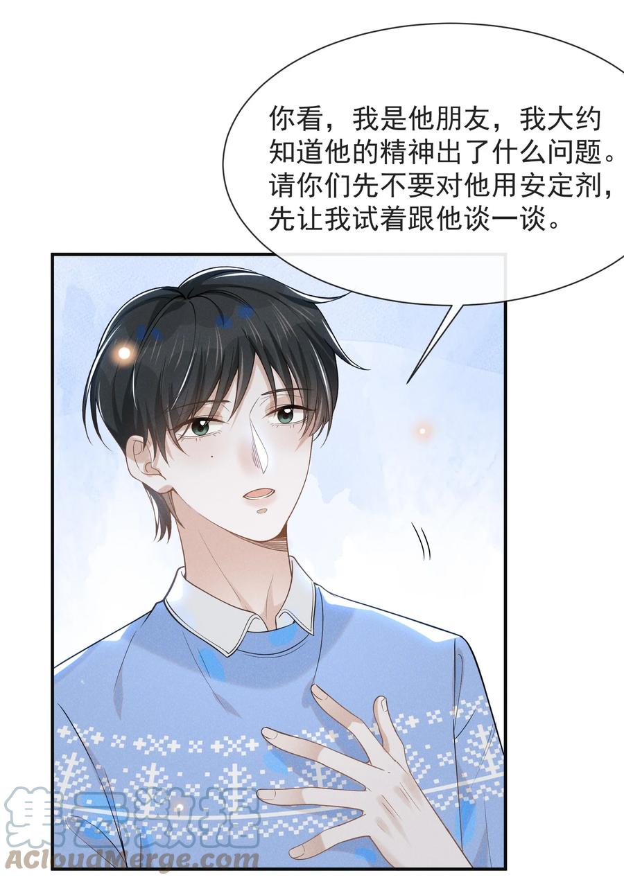来生不见 043 蝴蝶效应 第9页