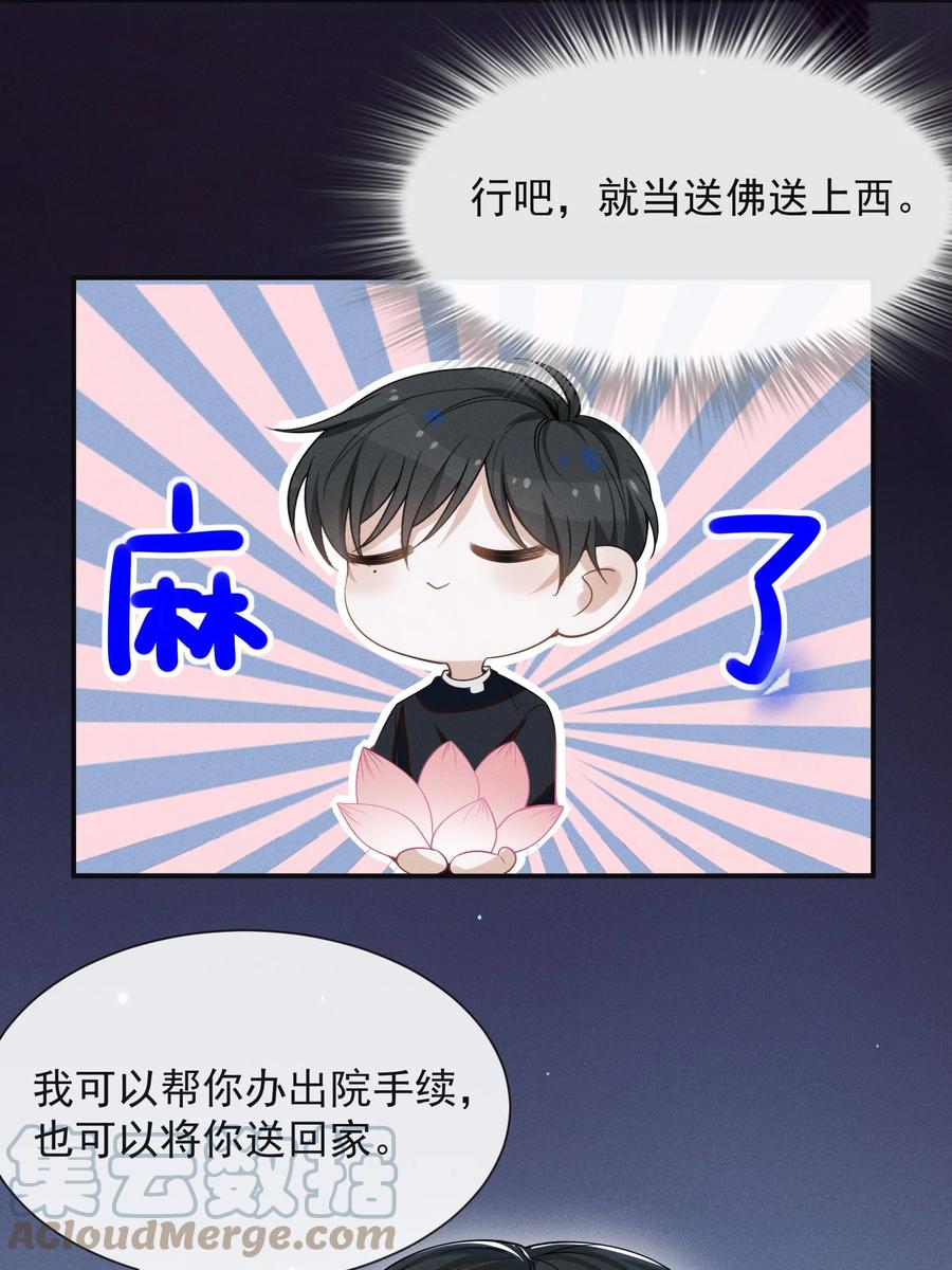 来生不见 044 宋延，你别闹了！ 第25页