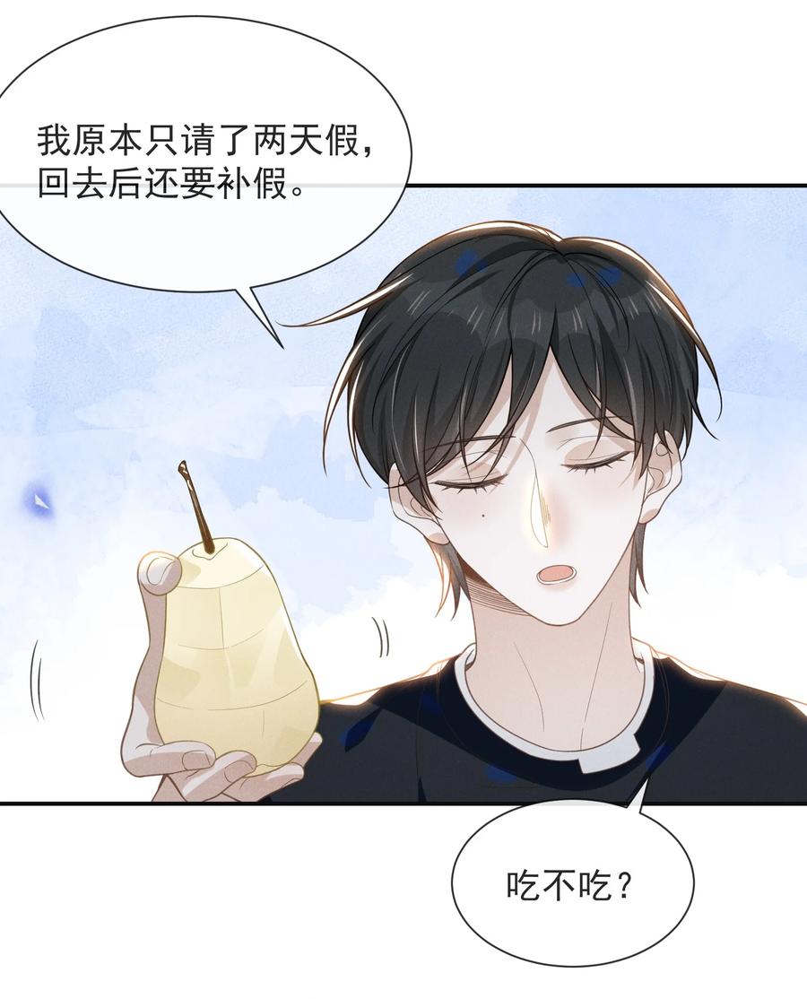 来生不见 044 宋延，你别闹了！ 第14页