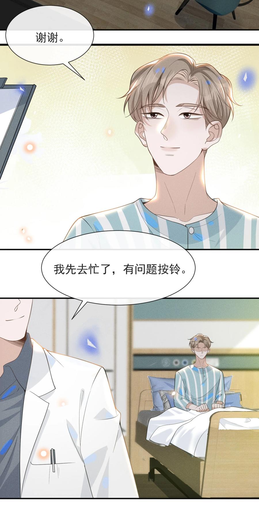 来生不见 044 宋延，你别闹了！ 第12页