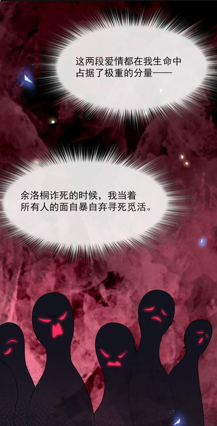 来生不见 044 宋延，你别闹了！ 第18页