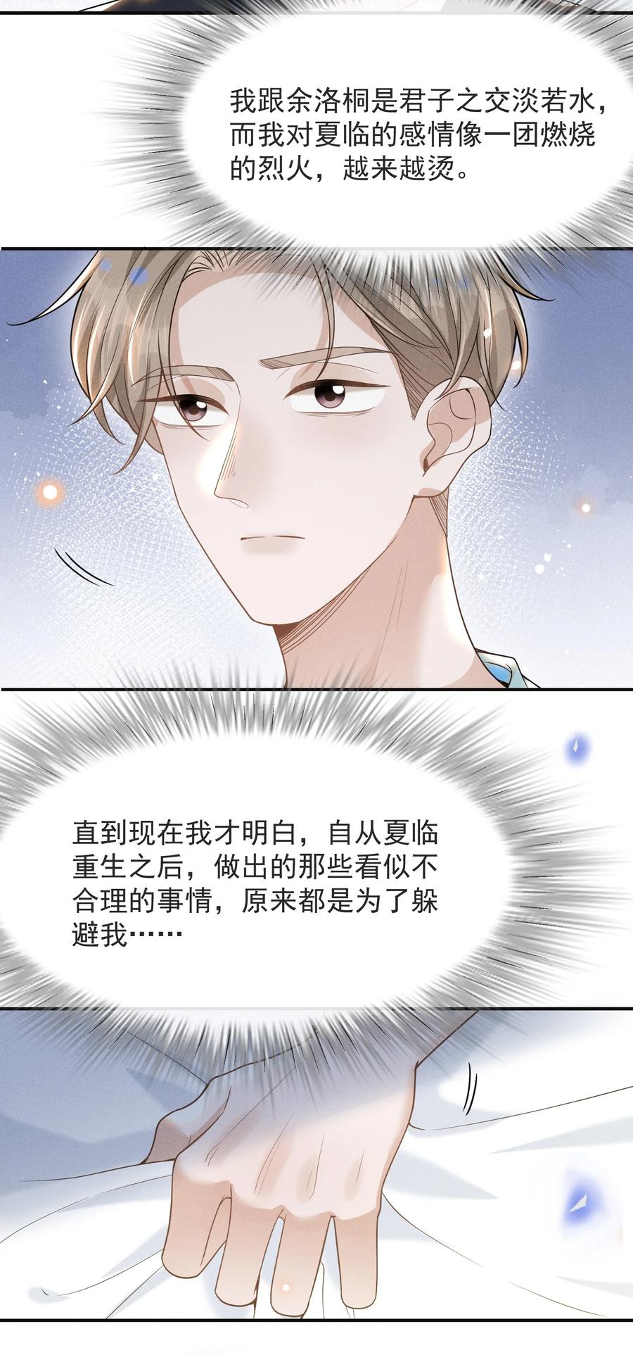 来生不见 044 宋延，你别闹了！ 第22页