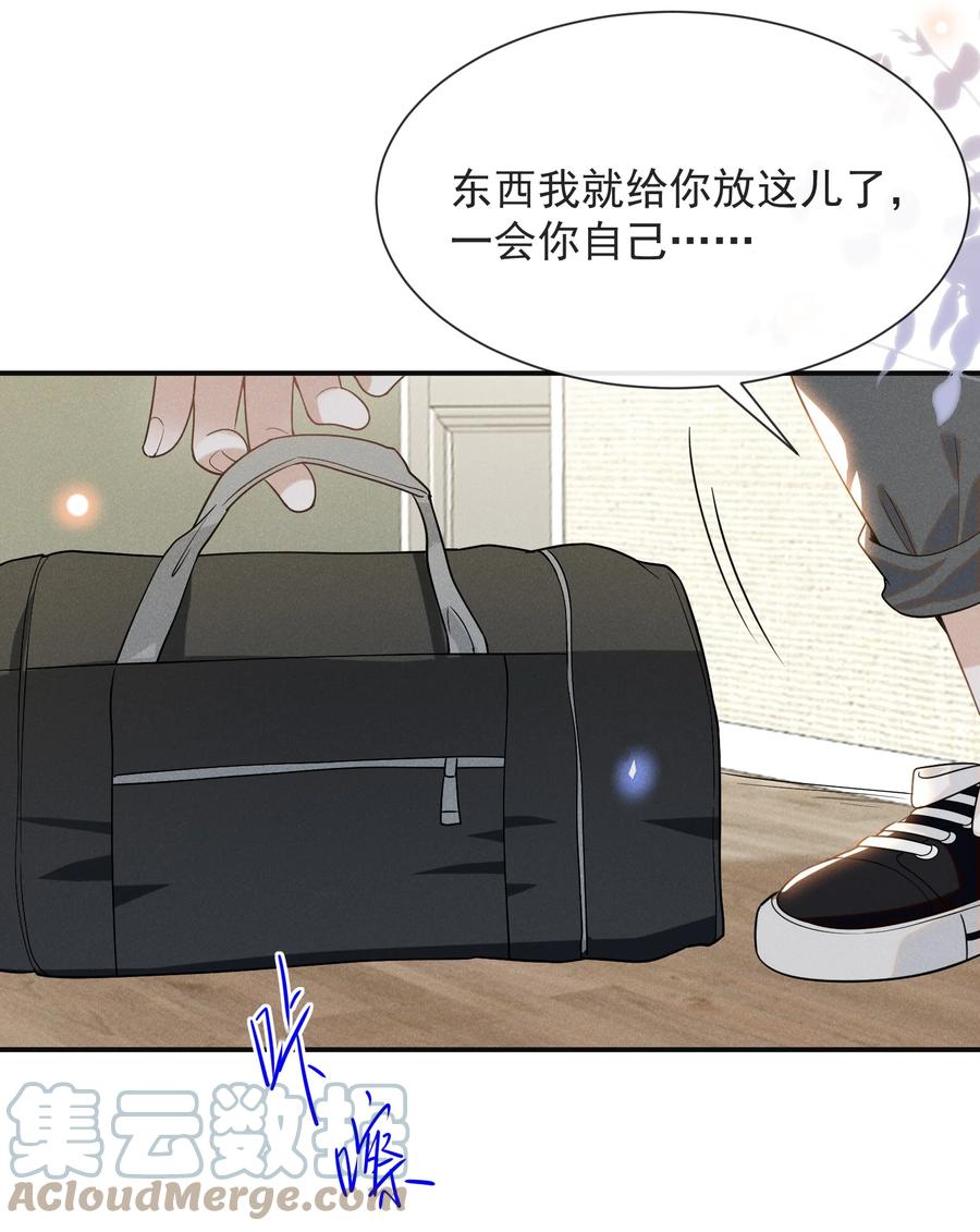 来生不见 044 宋延，你别闹了！ 第29页