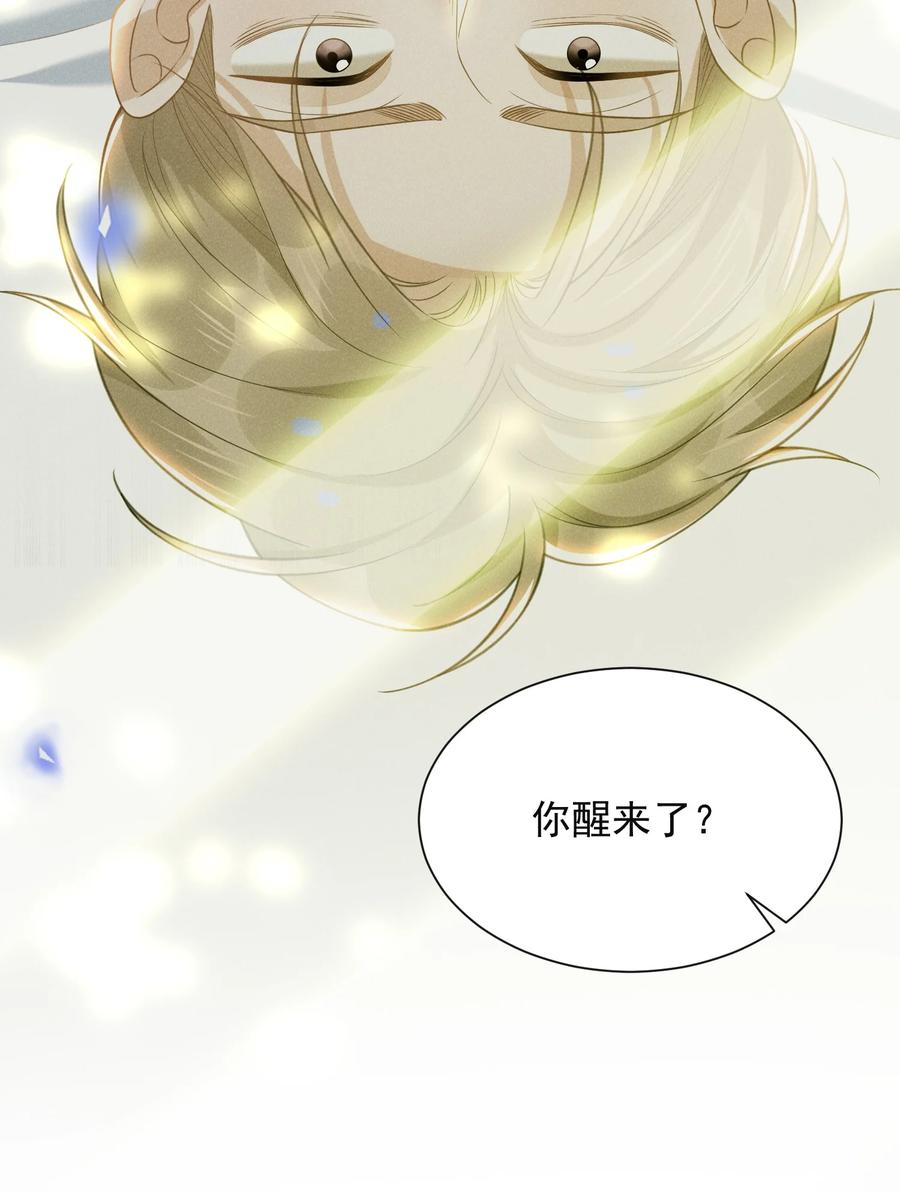 来生不见 044 宋延，你别闹了！ 第8页