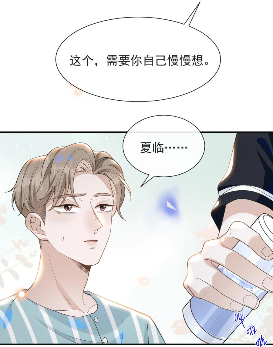 来生不见 044 宋延，你别闹了！ 第10页