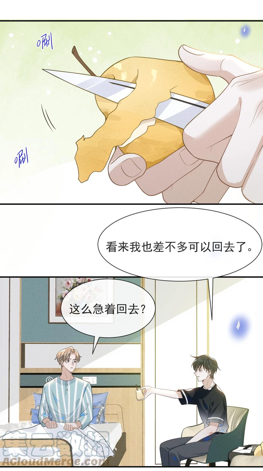 来生不见 044 宋延，你别闹了！ 第13页