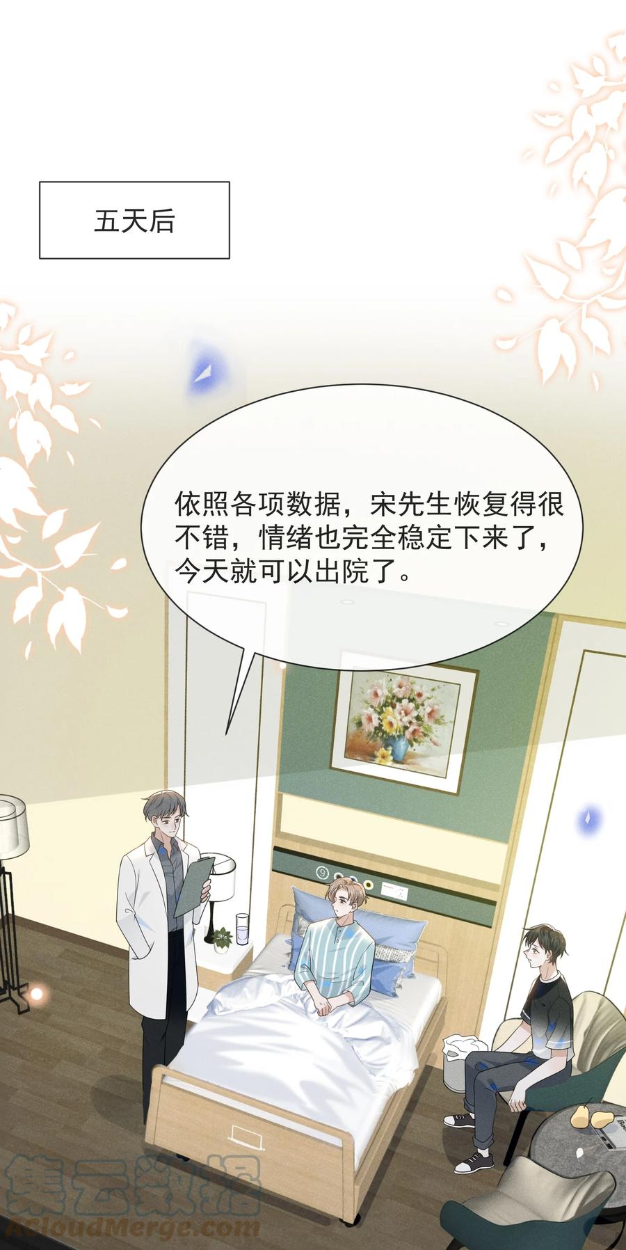来生不见 044 宋延，你别闹了！ 第11页
