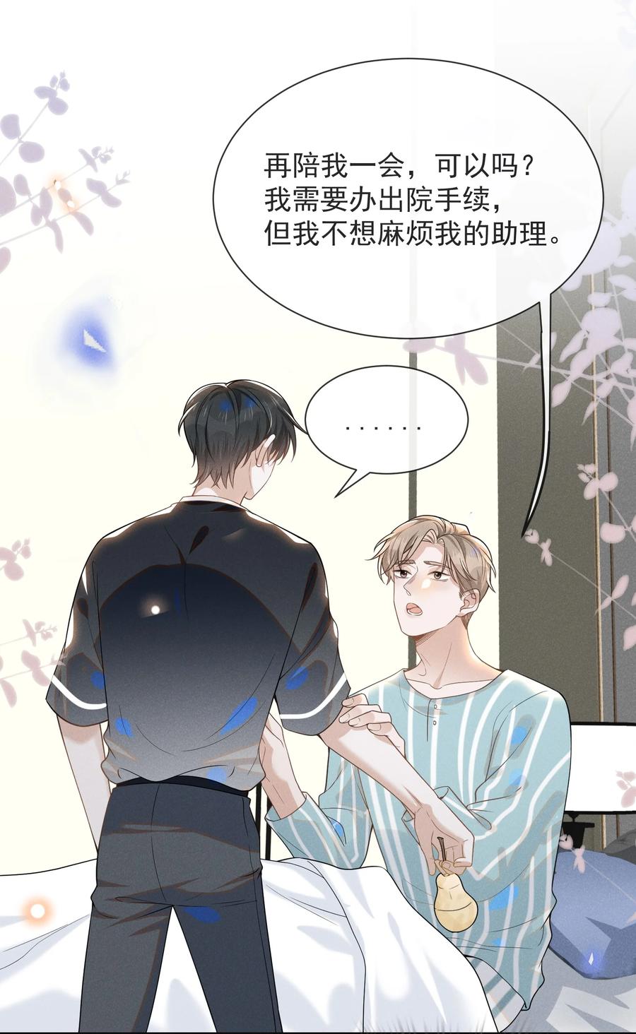 来生不见 044 宋延，你别闹了！ 第24页