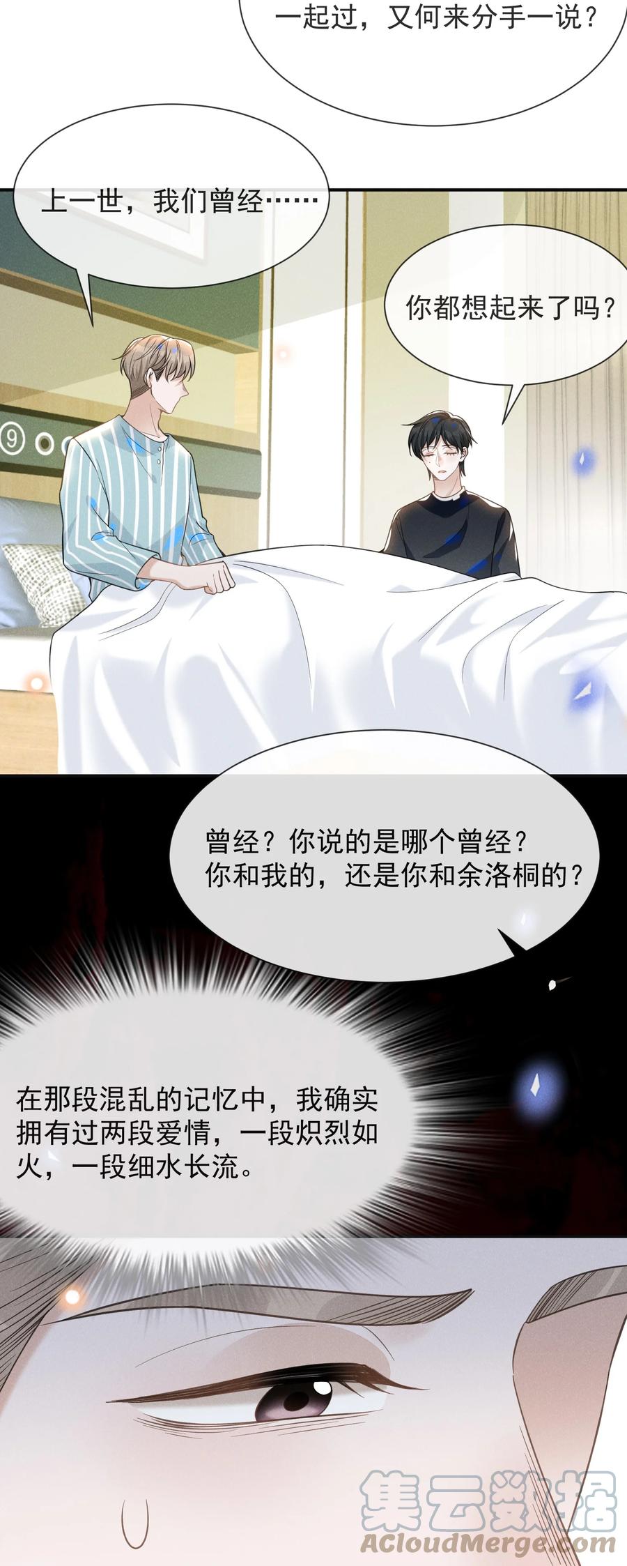来生不见 044 宋延，你别闹了！ 第17页