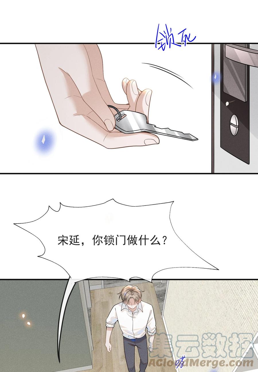 来生不见 044 宋延，你别闹了！ 第31页