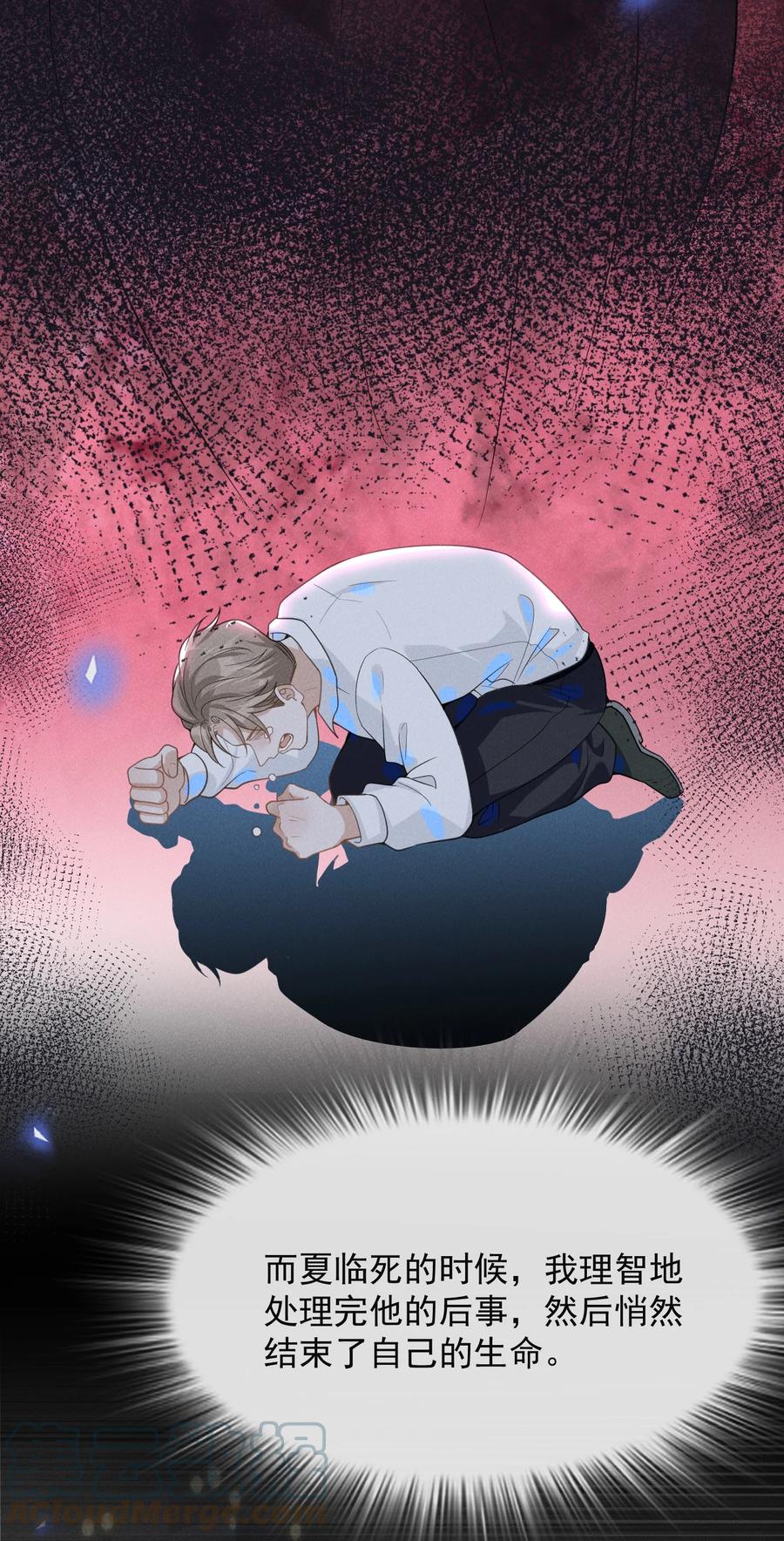 来生不见 044 宋延，你别闹了！ 第19页