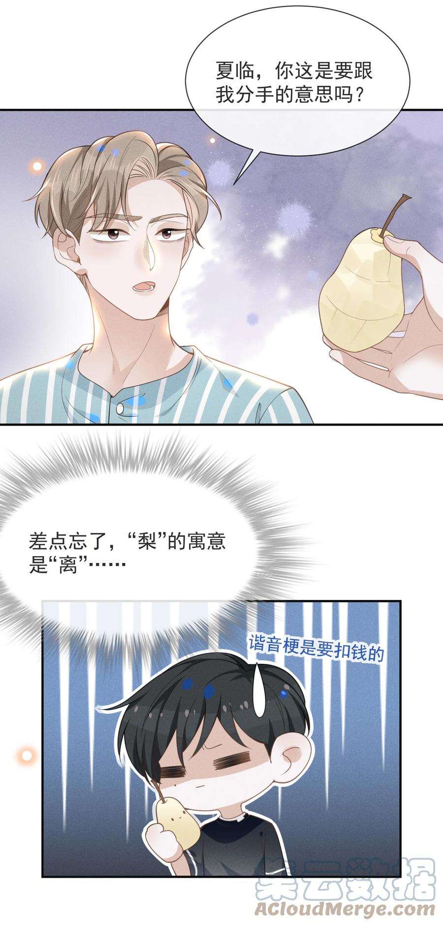 来生不见 044 宋延，你别闹了！ 第15页