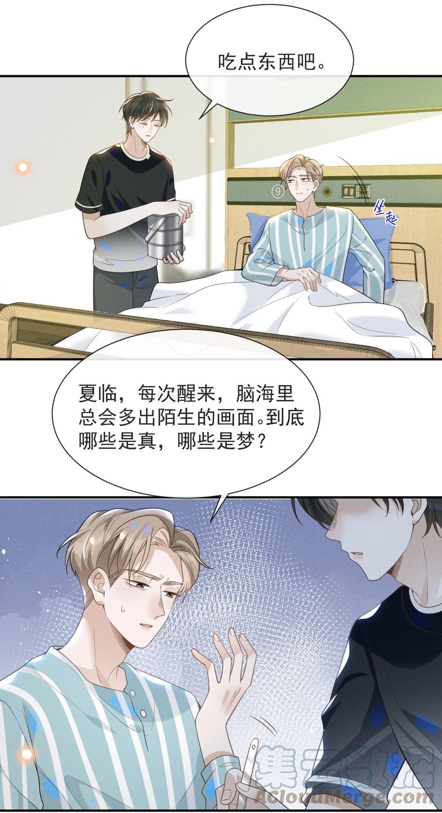 来生不见 044 宋延，你别闹了！ 第9页