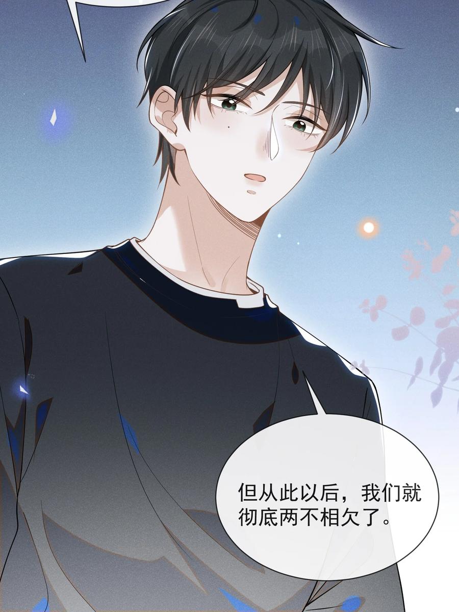 来生不见 044 宋延，你别闹了！ 第26页