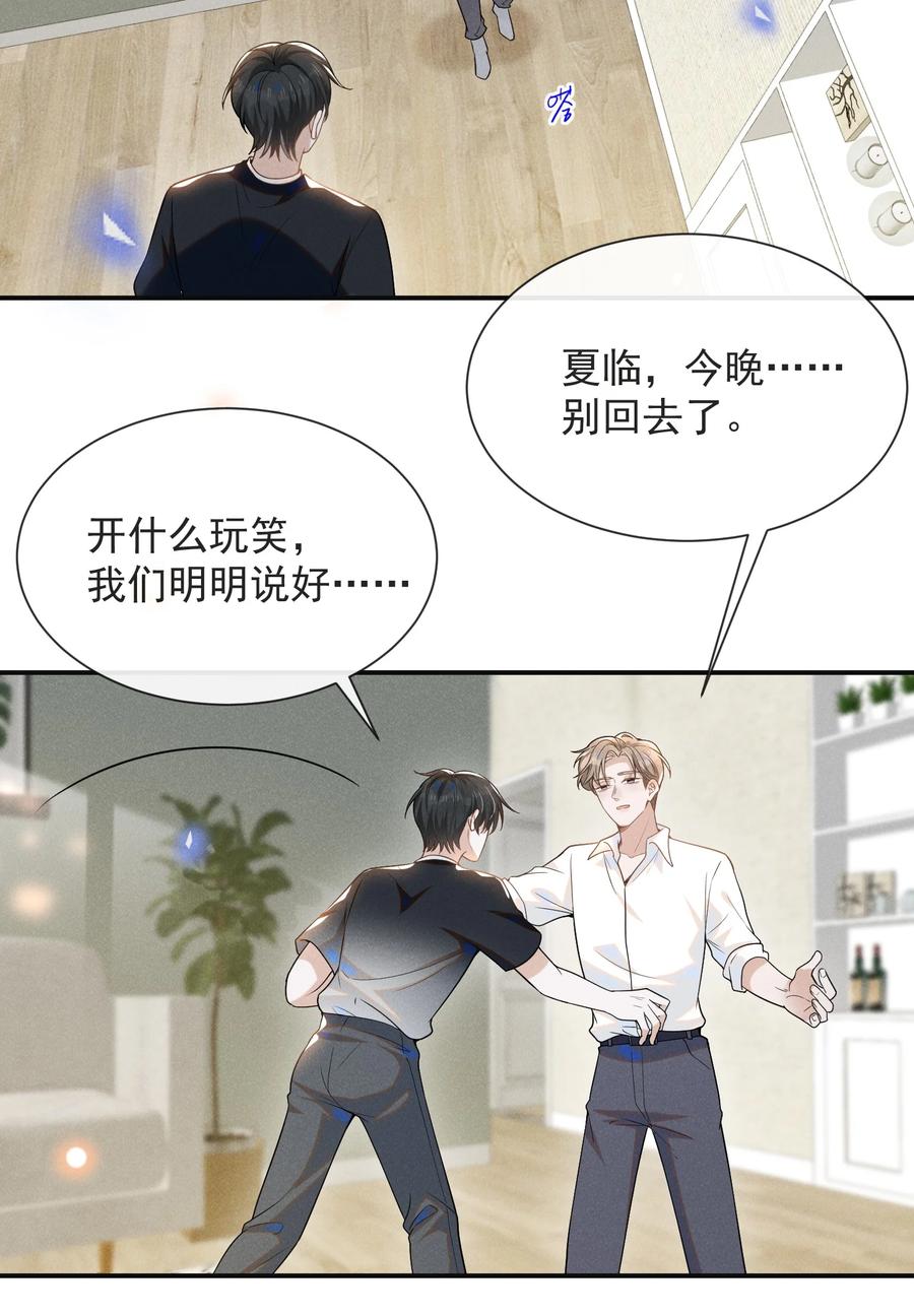 来生不见 044 宋延，你别闹了！ 第32页
