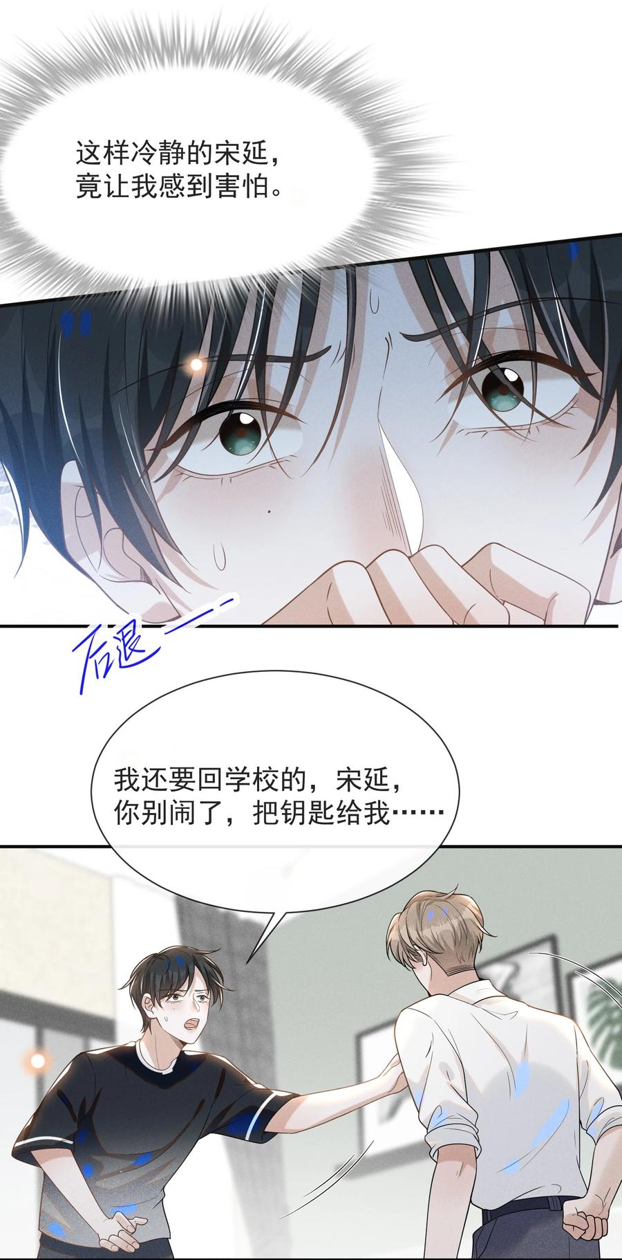 来生不见 044 宋延，你别闹了！ 第34页
