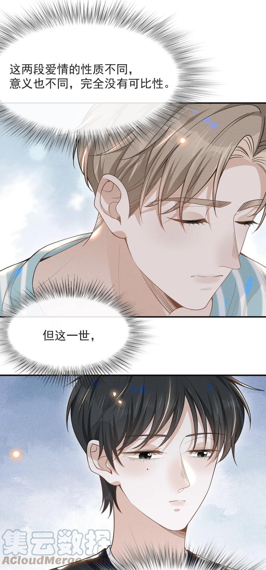 来生不见 044 宋延，你别闹了！ 第21页