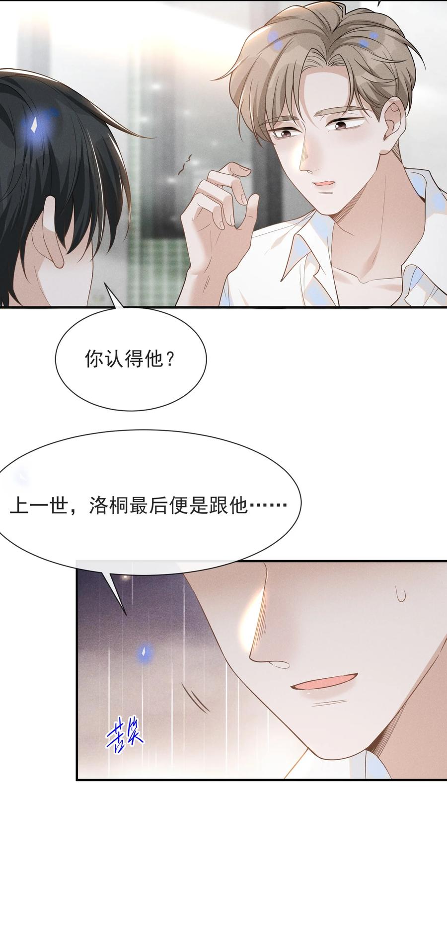 来生不见 045 宋延，你先放开我 第20页