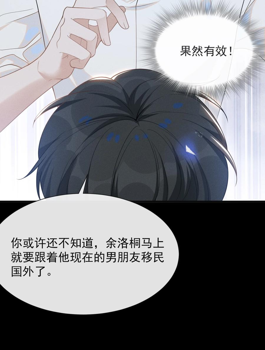 来生不见 045 宋延，你先放开我 第16页