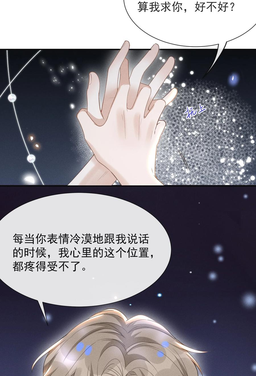 来生不见 045 宋延，你先放开我 第10页