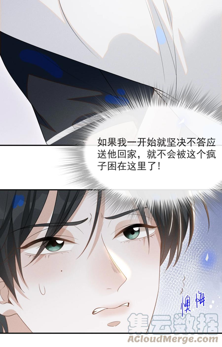 来生不见 045 宋延，你先放开我 第13页