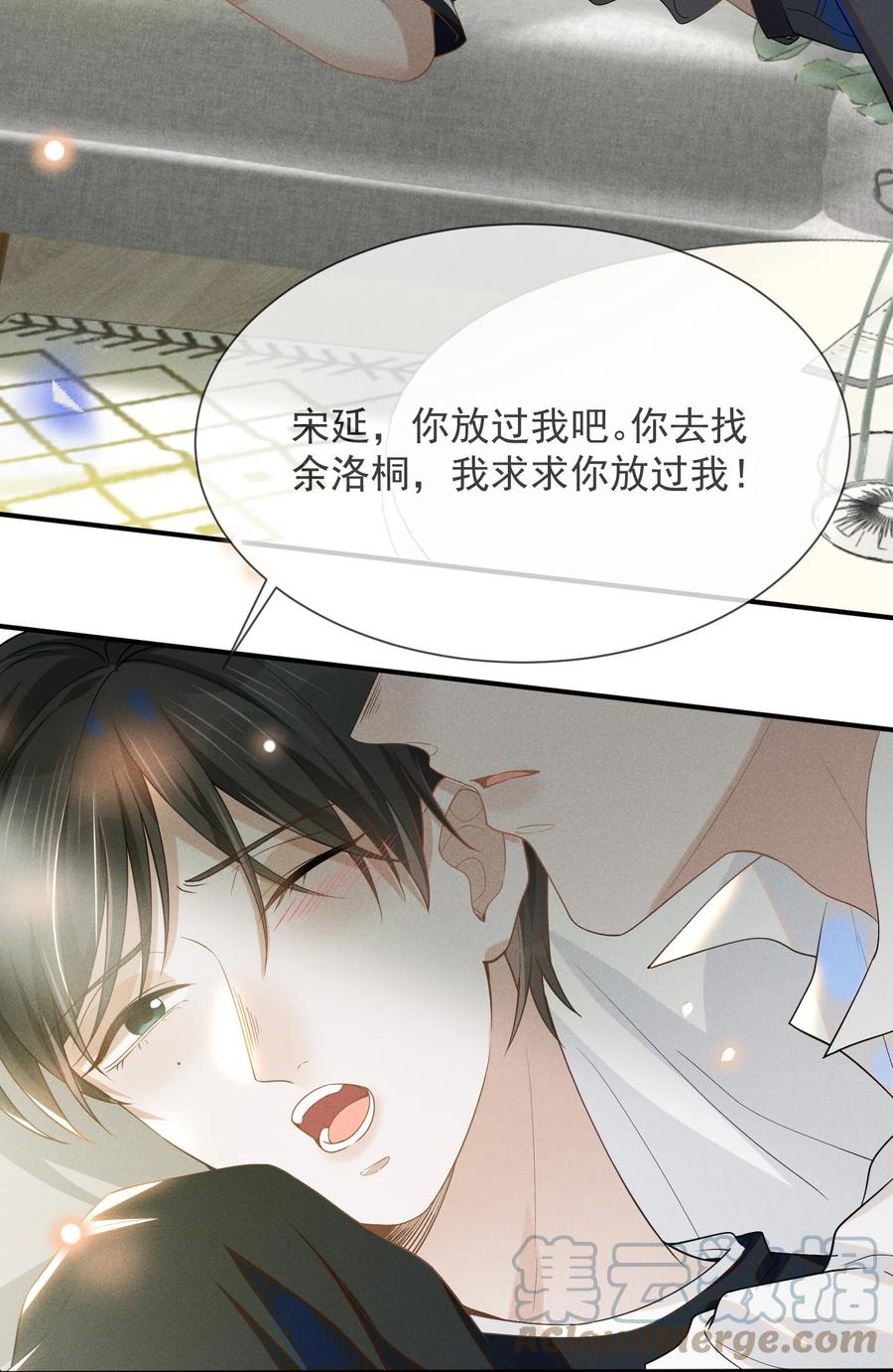 来生不见 045 宋延，你先放开我 第27页