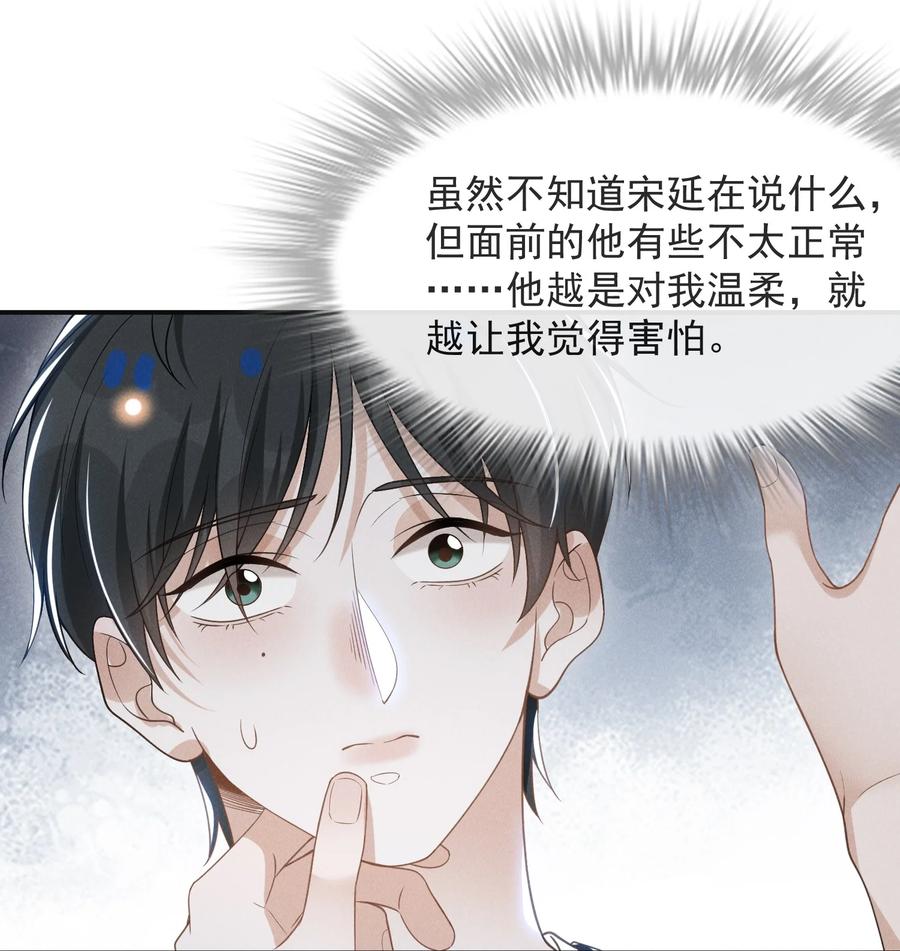 来生不见 045 宋延，你先放开我 第8页