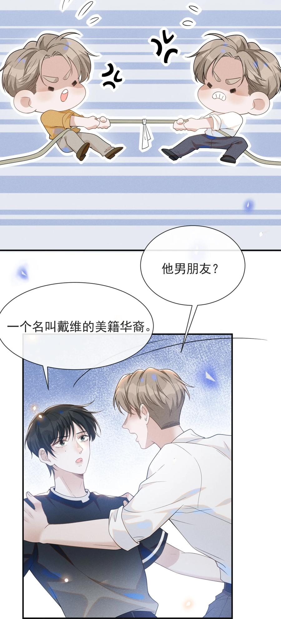 来生不见 045 宋延，你先放开我 第18页
