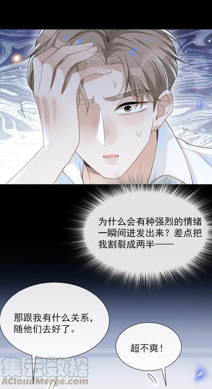 来生不见 045 宋延，你先放开我 第17页