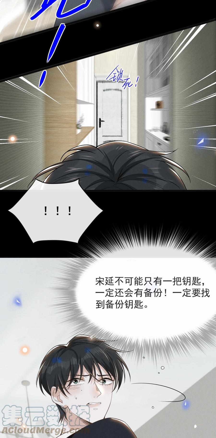 来生不见 045 宋延，你先放开我 第23页