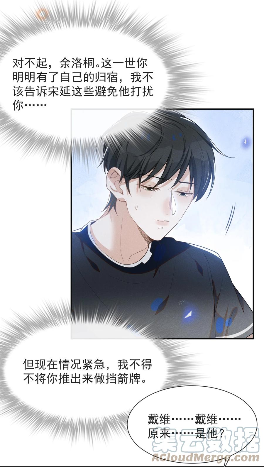 来生不见 045 宋延，你先放开我 第19页