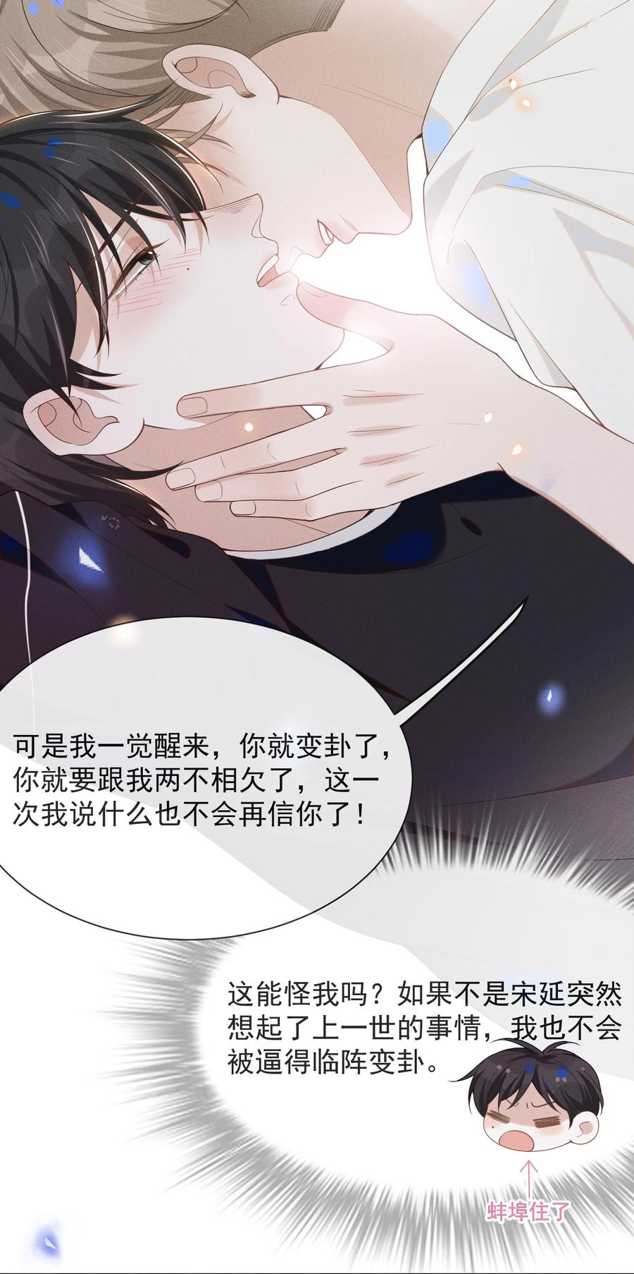 来生不见 046 宋延，王八蛋！ 第4页