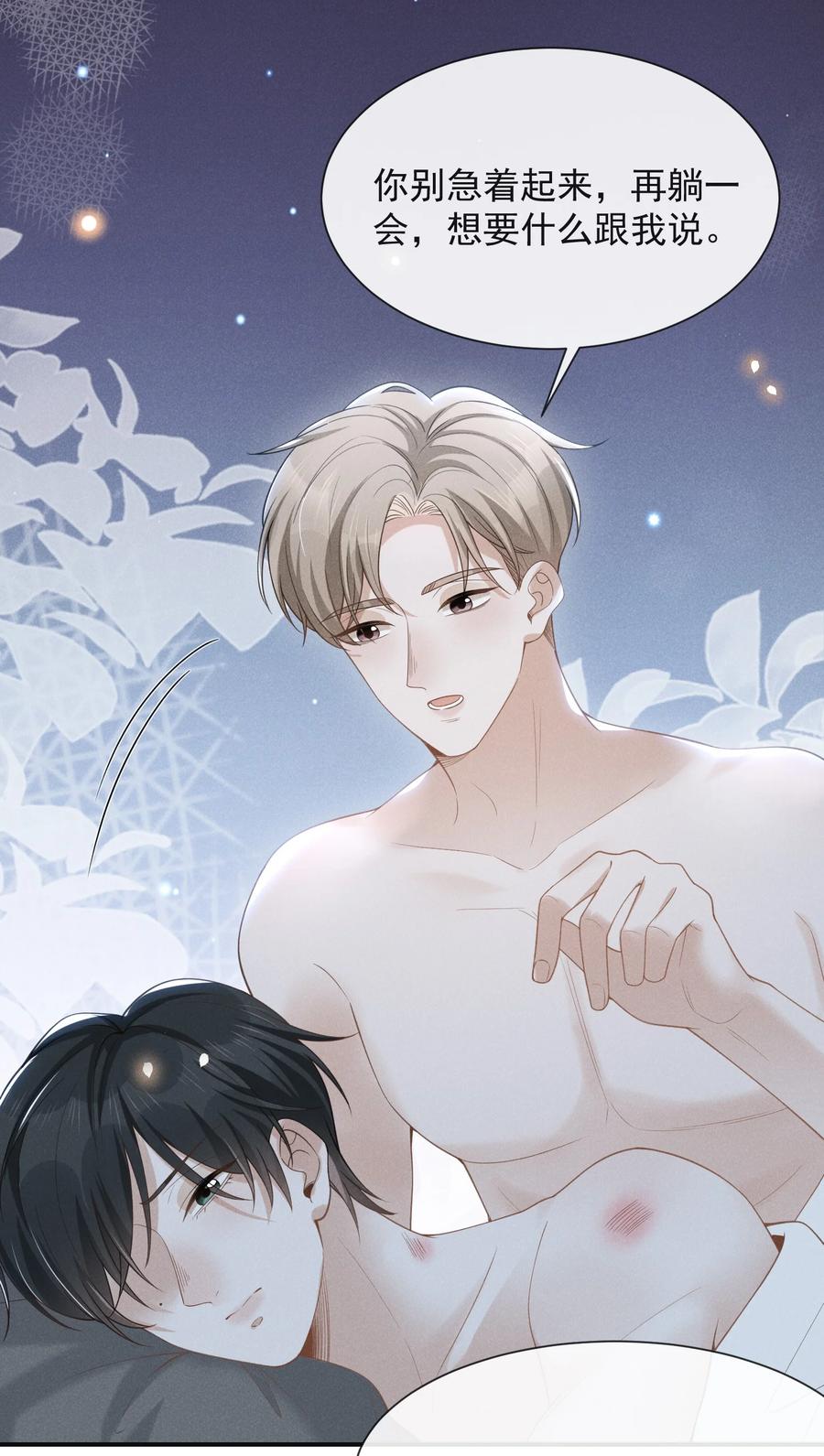 来生不见 046 宋延，王八蛋！ 第20页