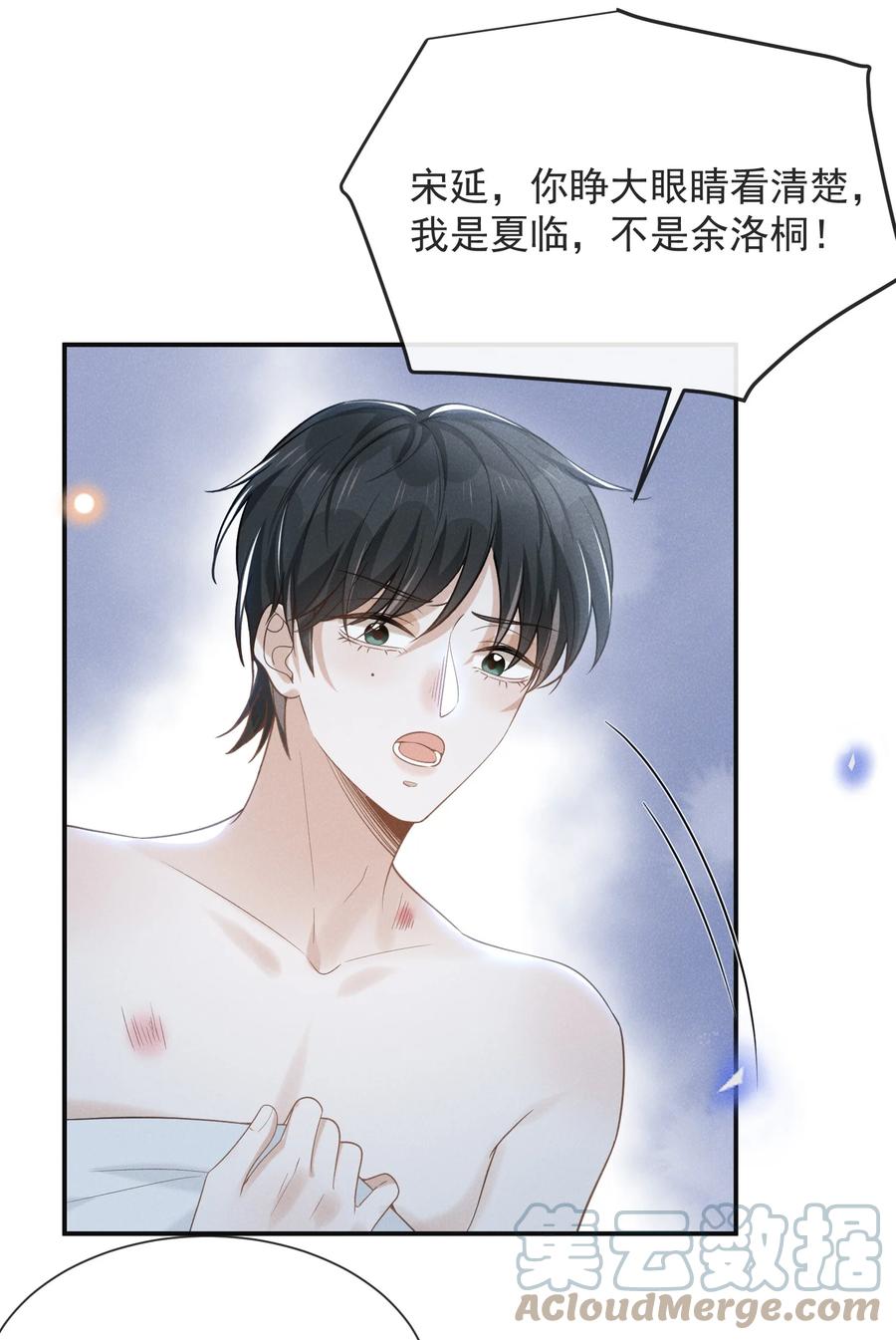 来生不见 046 宋延，王八蛋！ 第23页