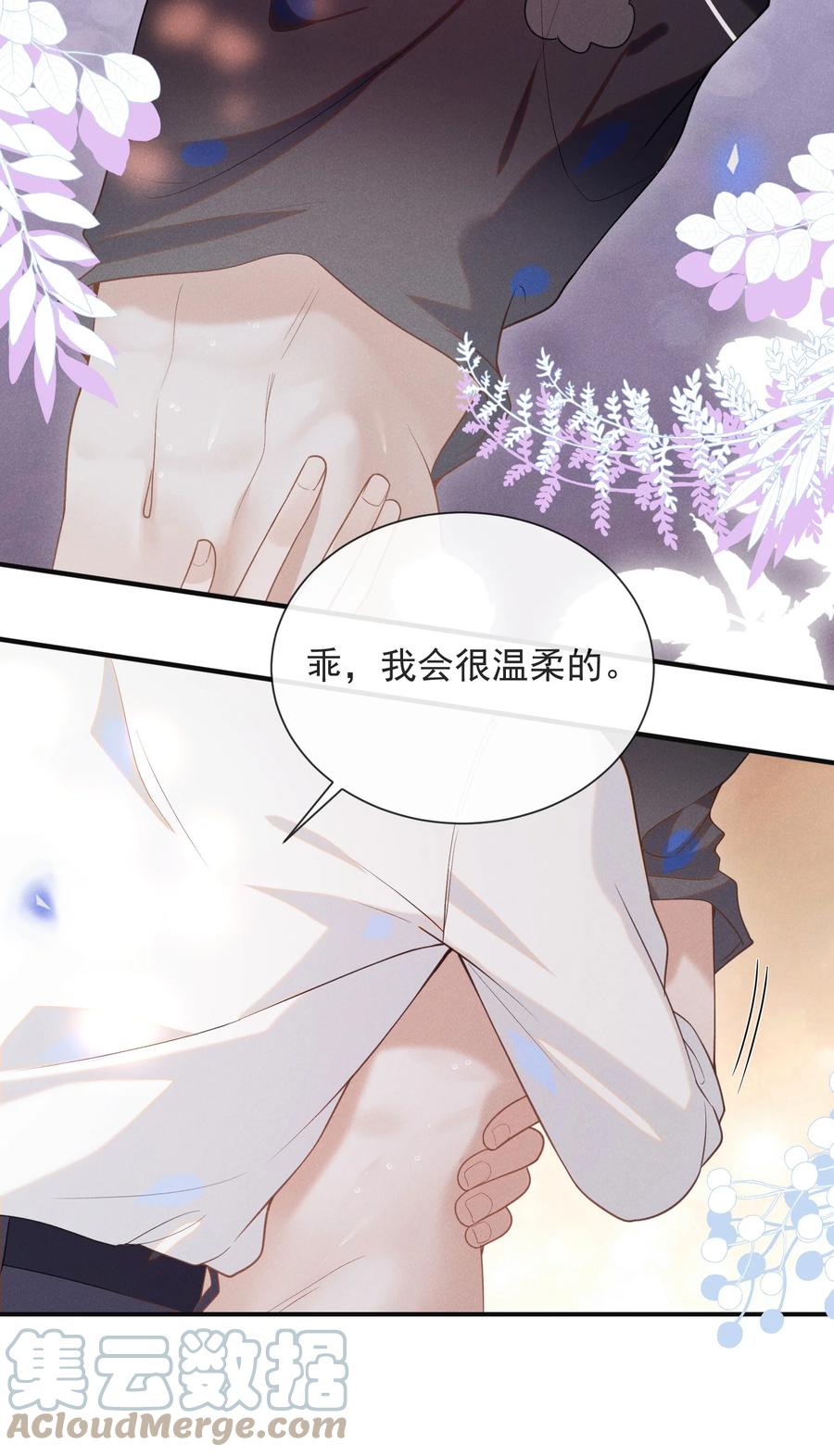 来生不见 046 宋延，王八蛋！ 第13页