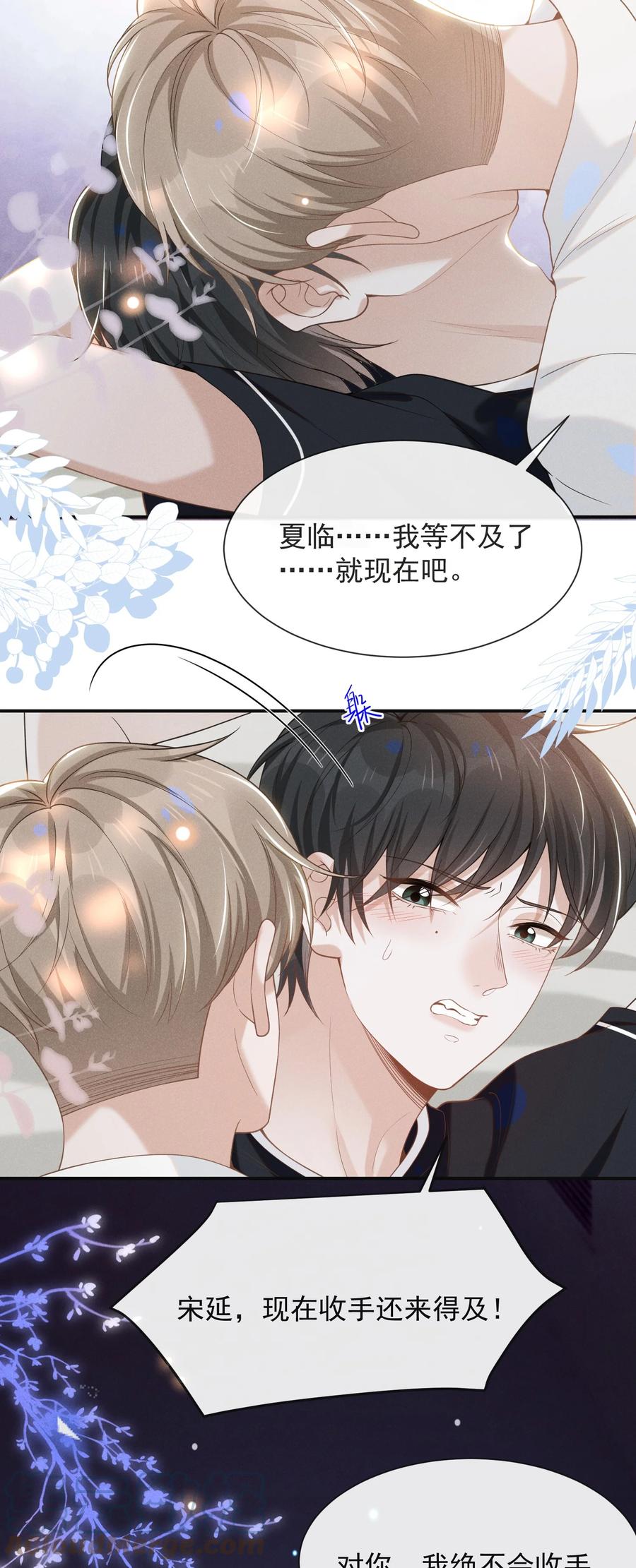 来生不见 046 宋延，王八蛋！ 第9页