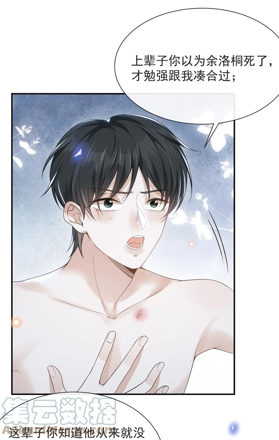 来生不见 046 宋延，王八蛋！ 第27页