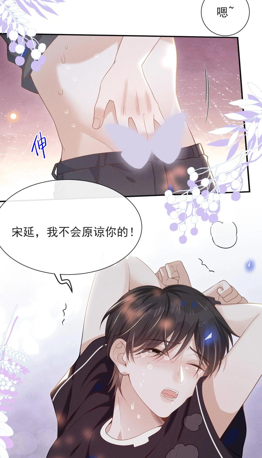 来生不见 046 宋延，王八蛋！ 第12页