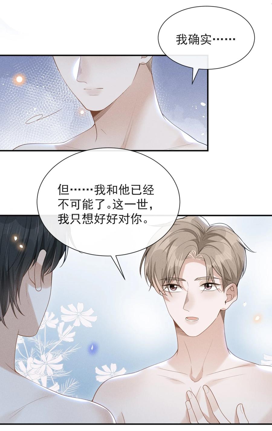 来生不见 046 宋延，王八蛋！ 第26页