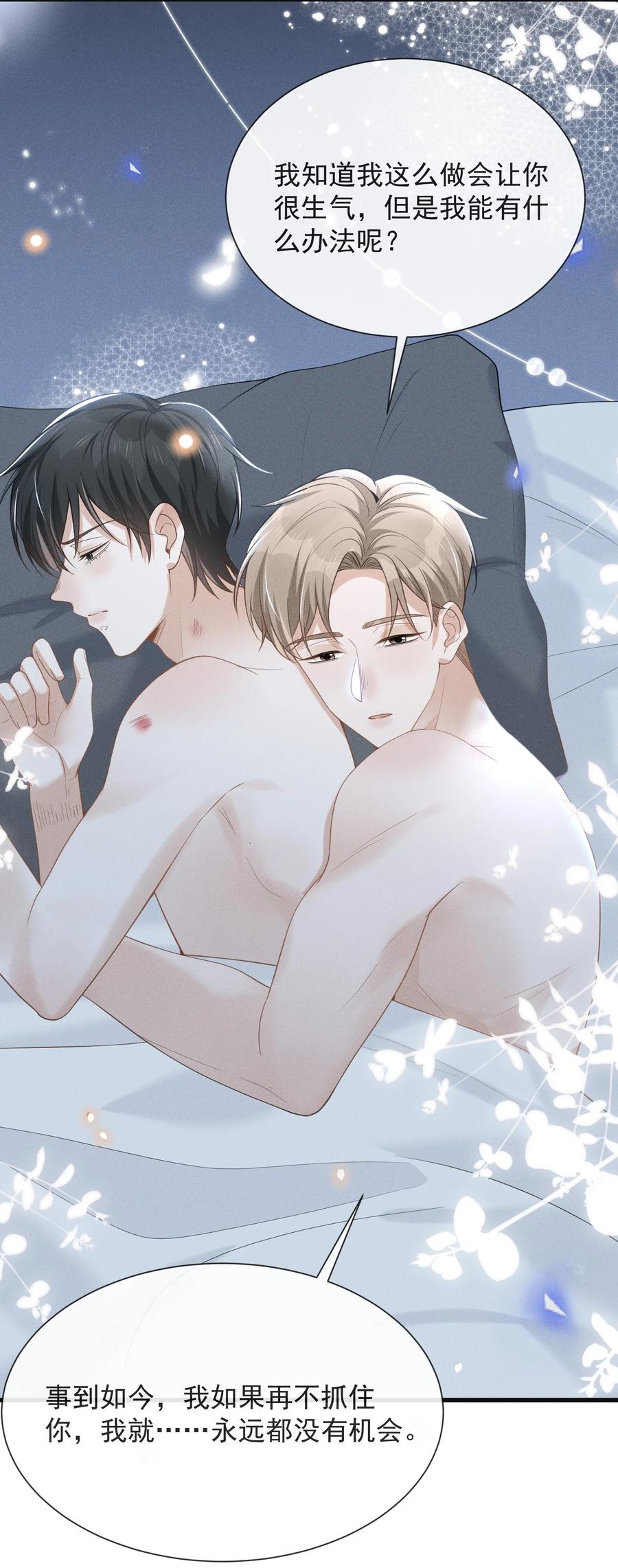 来生不见 046 宋延，王八蛋！ 第22页